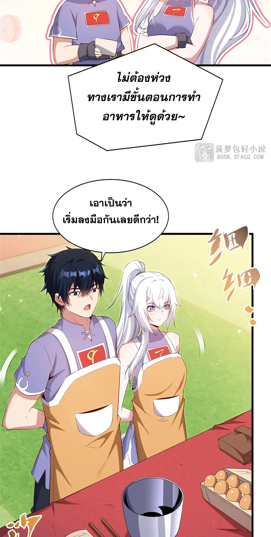 Shut Up, Evil Dragon! I don't want to raise a child with you anymore ตอนที่ 51 หน้า 24