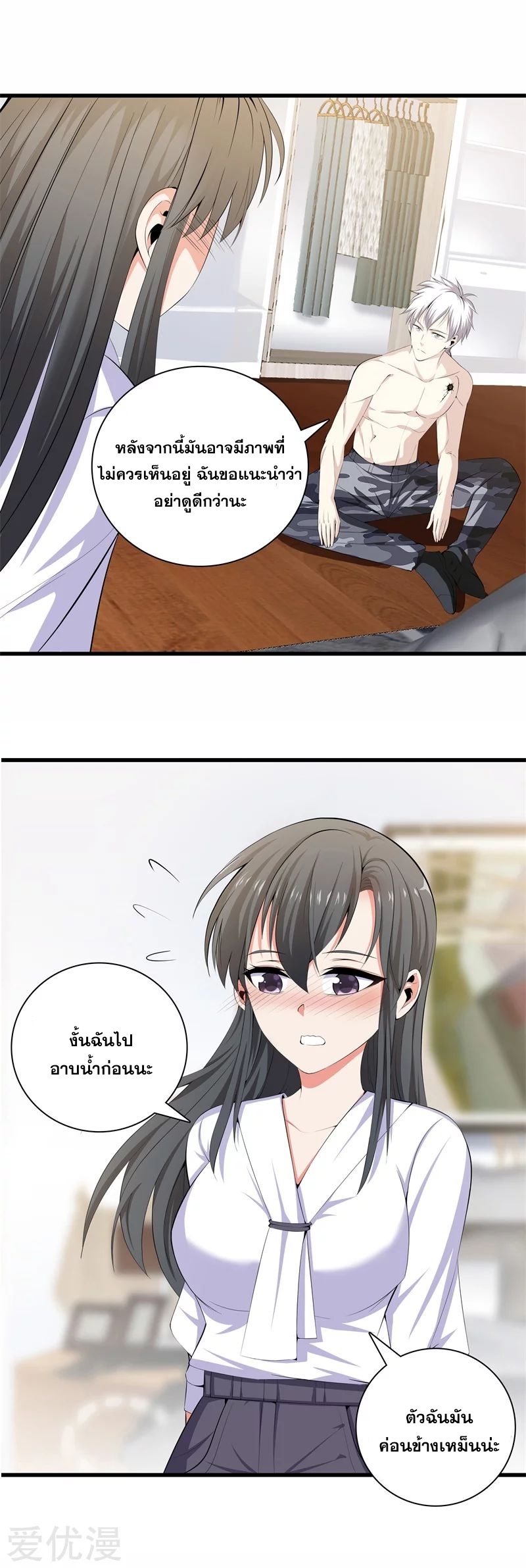 Metropolitan Reverence ตอนที่ 14 หน้า 4