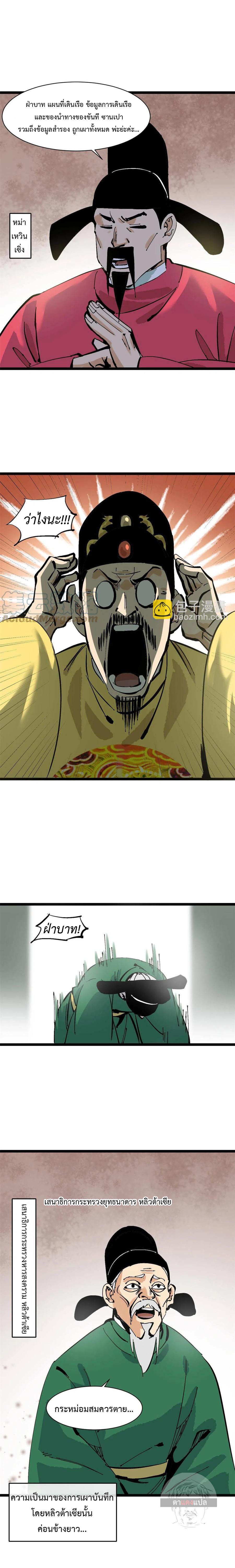 Ming Dynasty's Failure ตอนที่ 137 หน้า 3