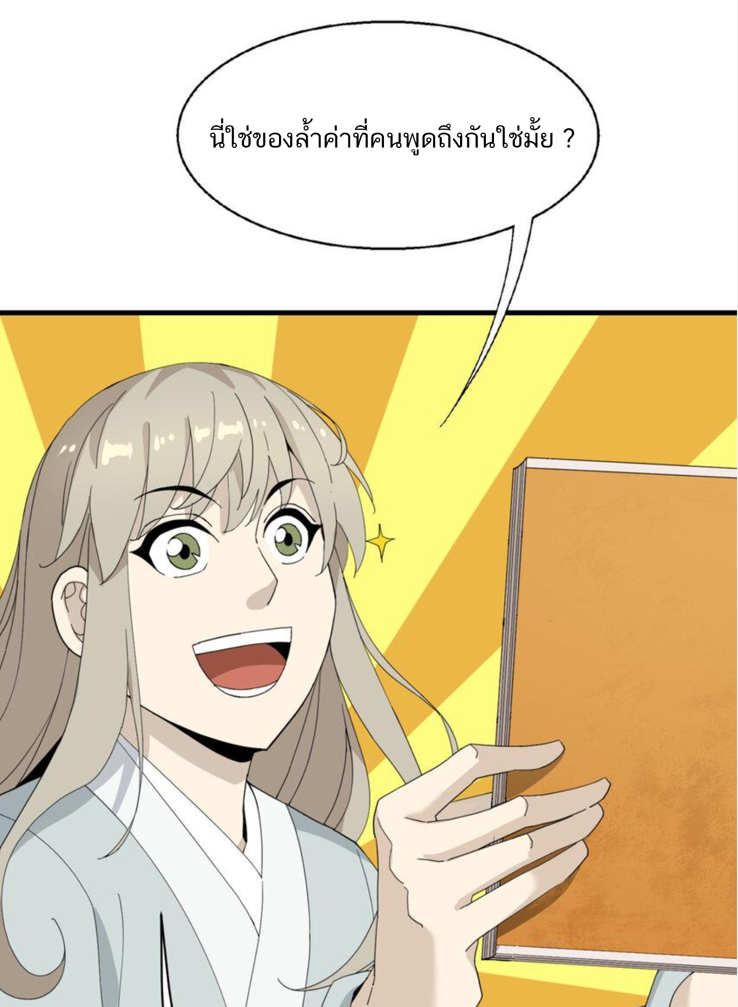 เมื่อข้าลงจากเขาแล้ว ข้าจะไร้ผู้ต่อกร !? (ฝึกเสร็จ Lv.Max) ตอนที่ 10 หน้า 12