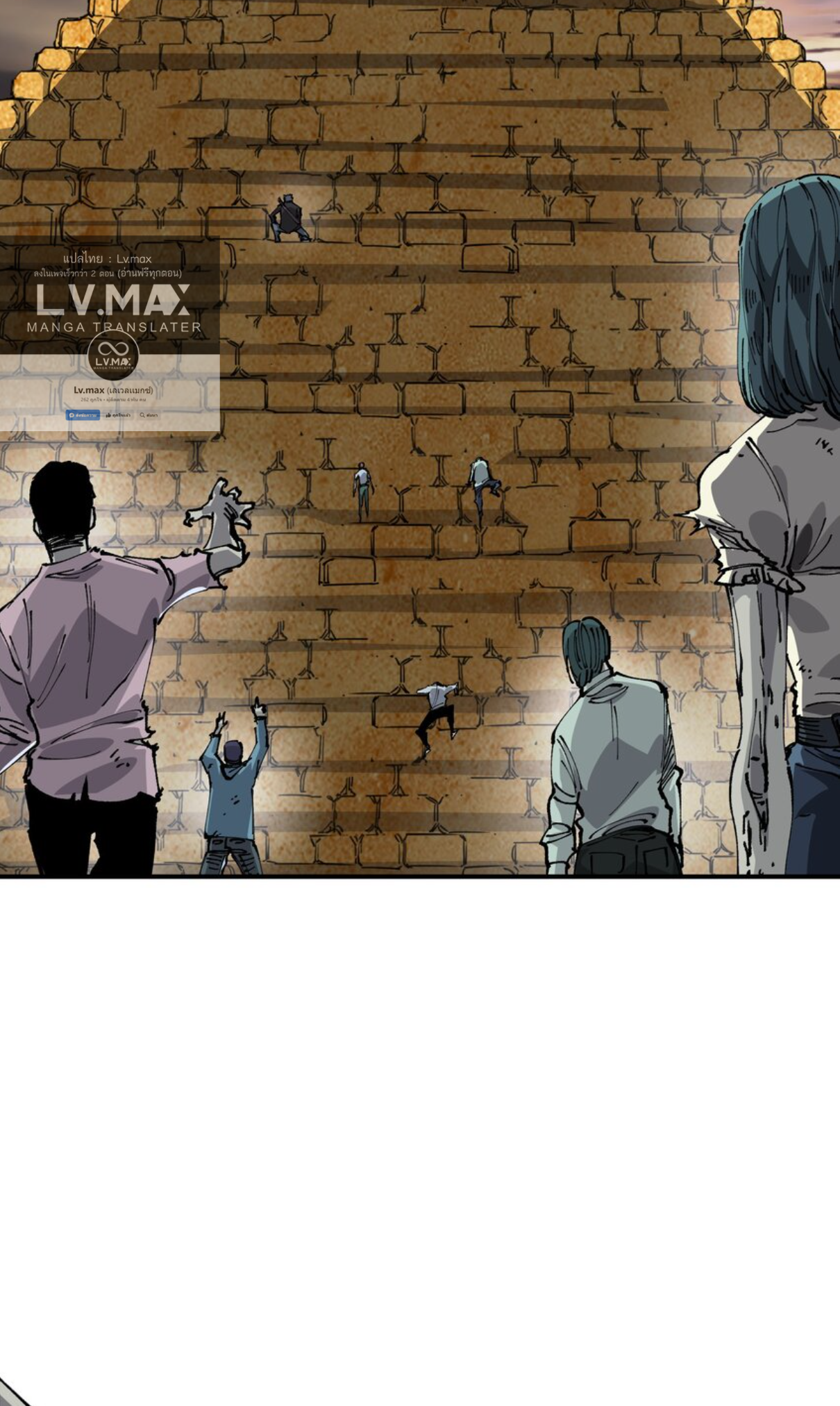 The Evolution ย้อนเวลากลับมาเพื่อกู้โลก ตอนที่ 21 หน้า 8