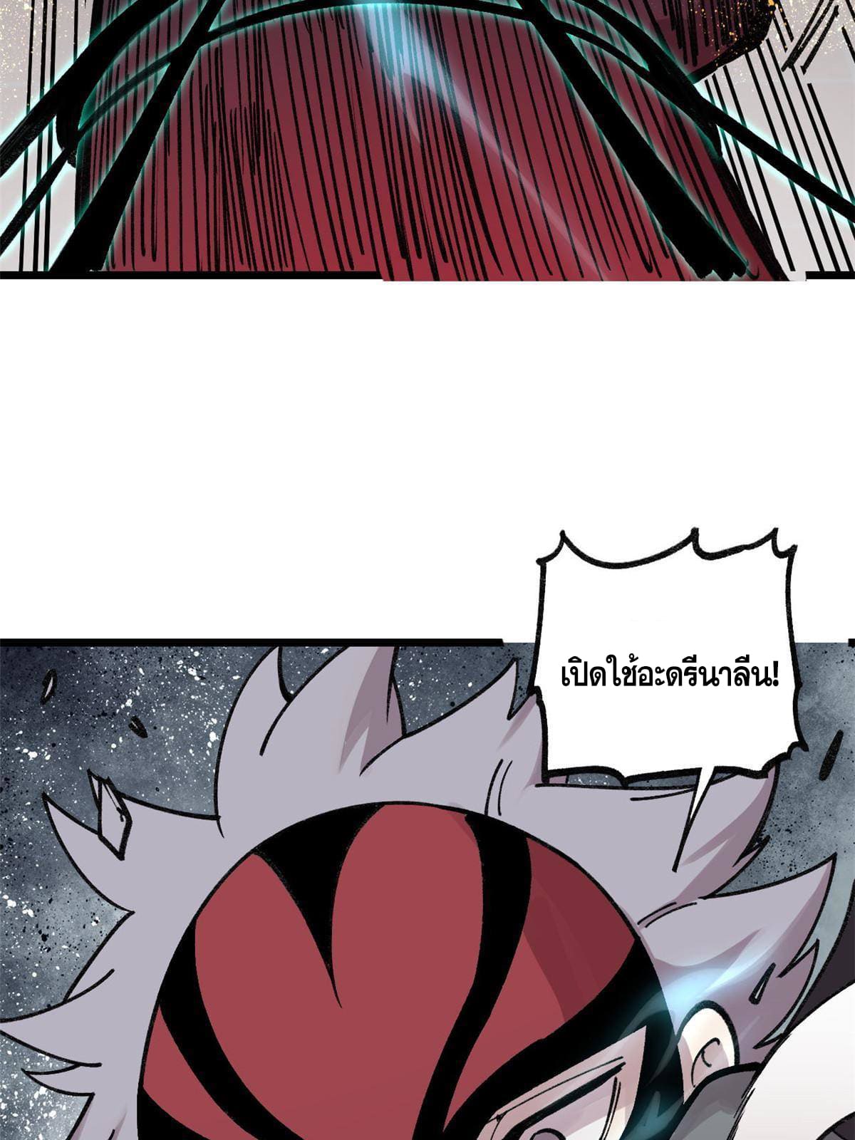 ผู้เล่นสุดโฉด ตอนที่ 26 หน้า 49