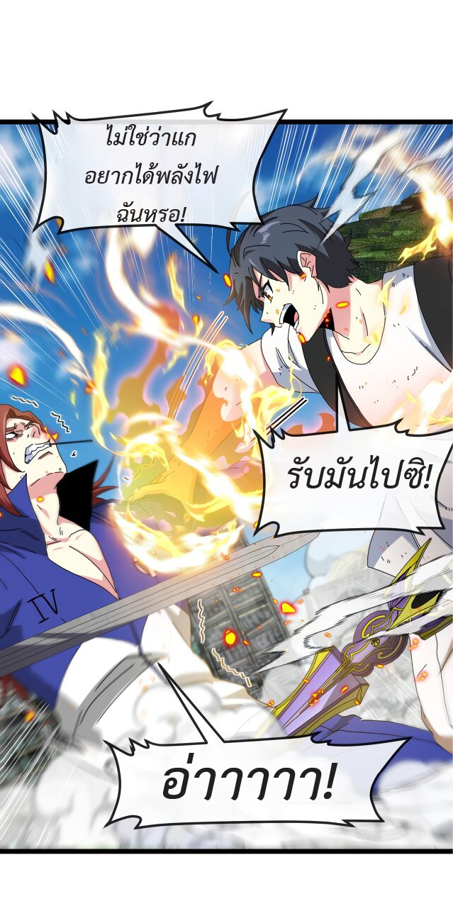 Super god system  ระบบสุดเทพ ตอนที่ 92 หน้า 44