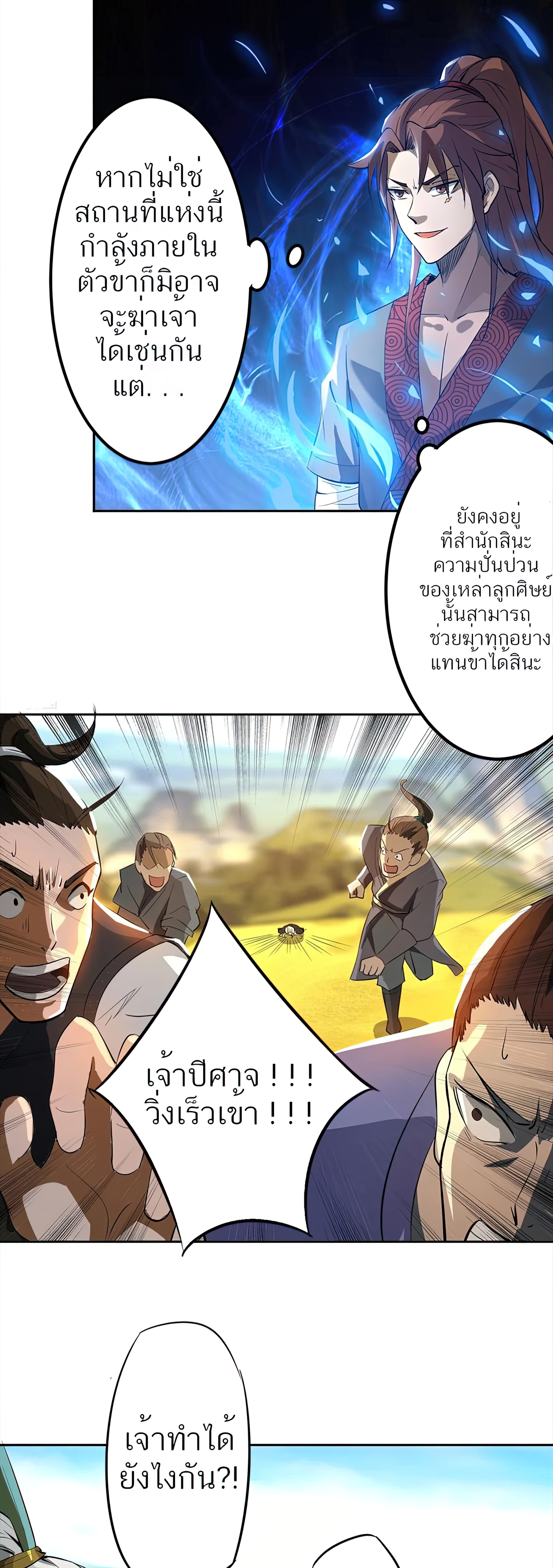 I Have Nine Female Disciples ตอนที่ 3 หน้า 33