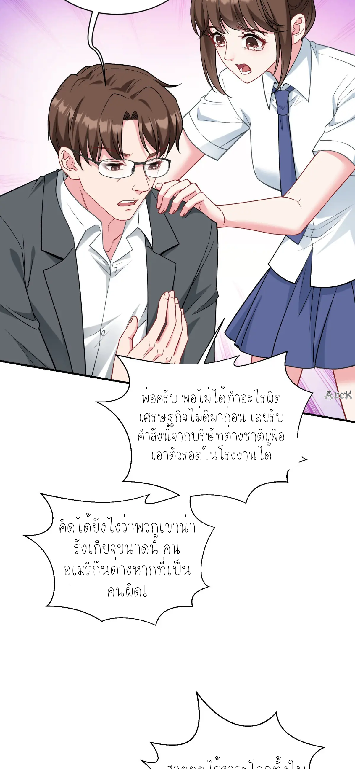 ผมไปเกาะสาวสวยกิน, แต่ตอนนี้ฉันเป็นคนร่ำรวยแล้ว~ ตอนที่ 90 หน้า 19