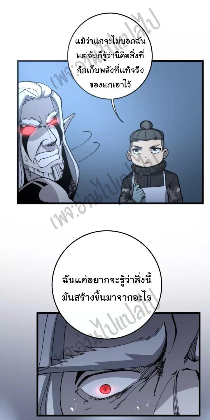 Bad Hand Witch Doctor สุดยอดพ่อมดหมอผี ตอนที่ 118 หน้า 37