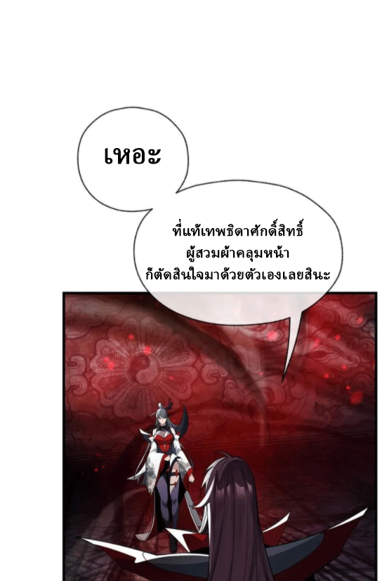 จอมมารสุดแกร่ง ล้างแค้นศิษย์ทรยศ ตอนที่ 12 หน้า 19