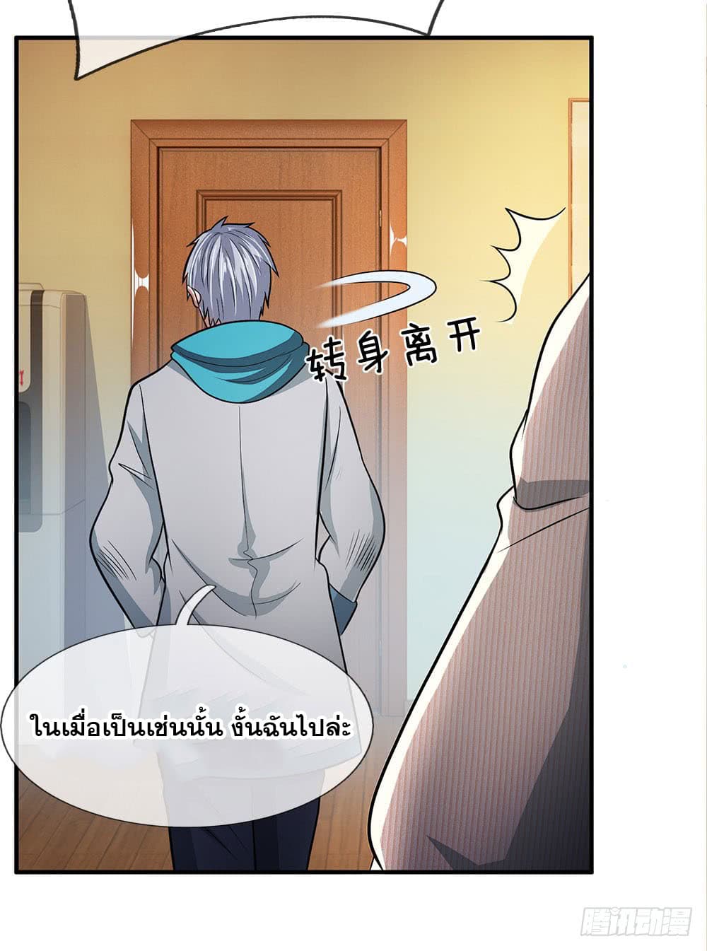 นครเซียนแห่งผู้ต่อต้านสวรรค์ ตอนที่ 16 หน้า 7