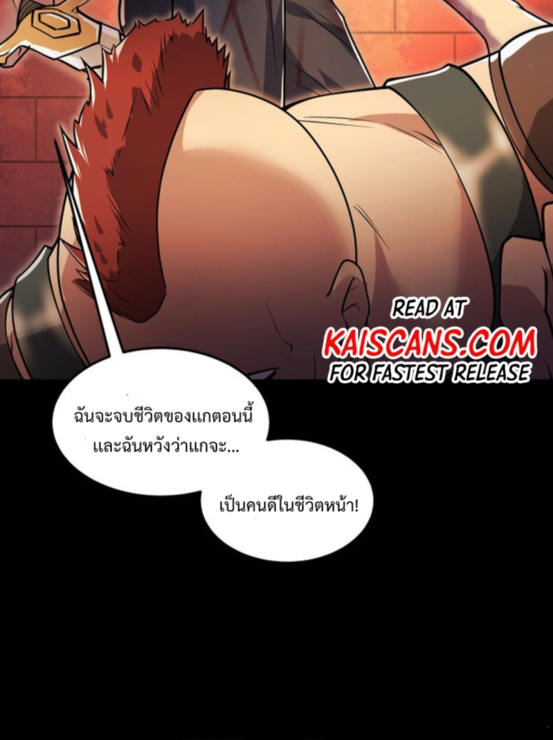 I LEVEL UP EVEN IN DESPERATE SITUATIONS ตอนที่ 6 หน้า 50