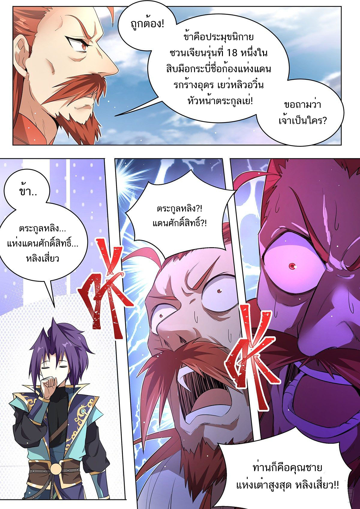 Invincible Villain ตอนที่ 5 หน้า 9