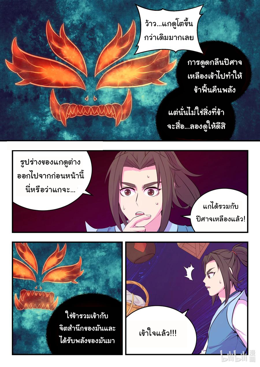 King of Spirit beast - ราชาแห่งสัตว์วิญญาณ ตอนที่ 140 หน้า 5