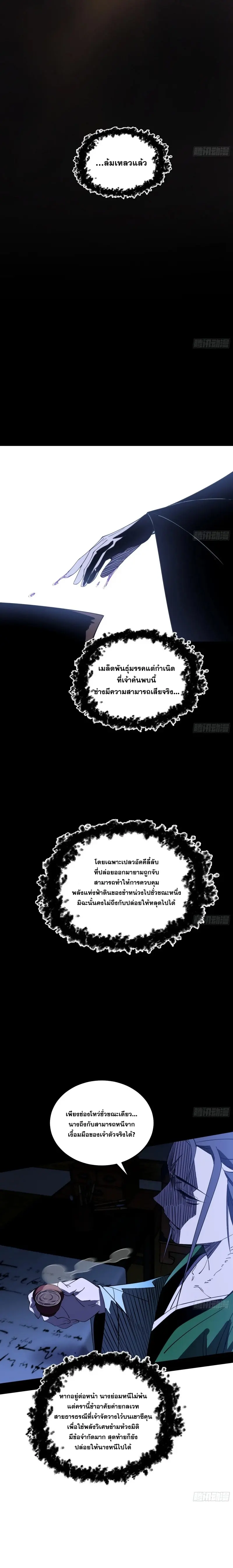 I'm an Evil God ข้าคือจักรพรรดิปีศาจ ตอนที่ 367 หน้า 6