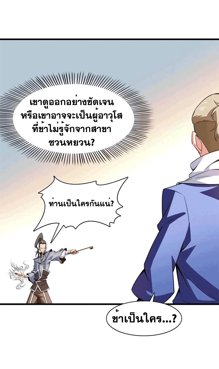 Library Of Heaven's Path ตอนที่ 155 หน้า 33