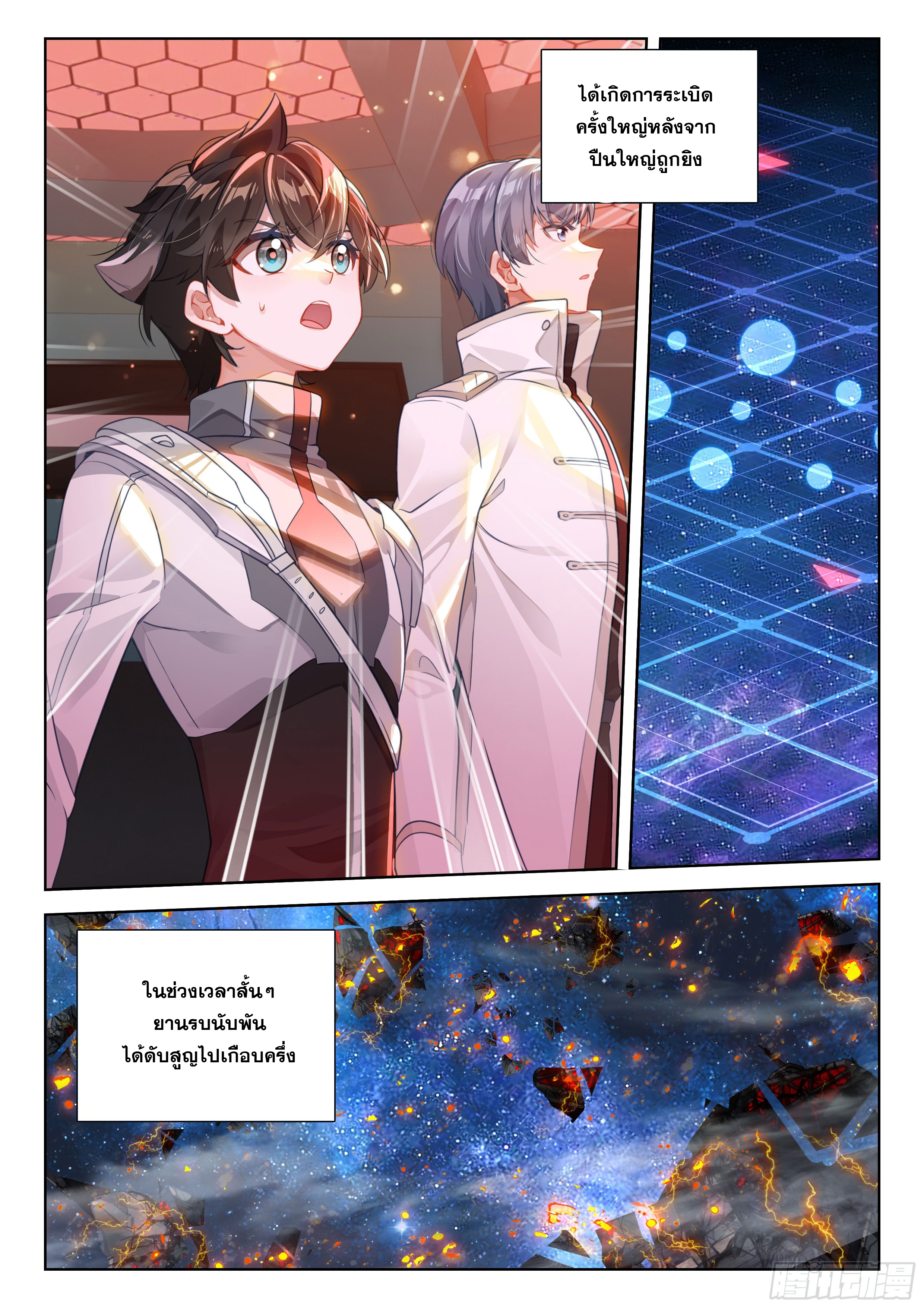 Soul Land IV – The Ultimate Combat มหาศึกการต่อสู้ ตอนที่ 294 หน้า 17