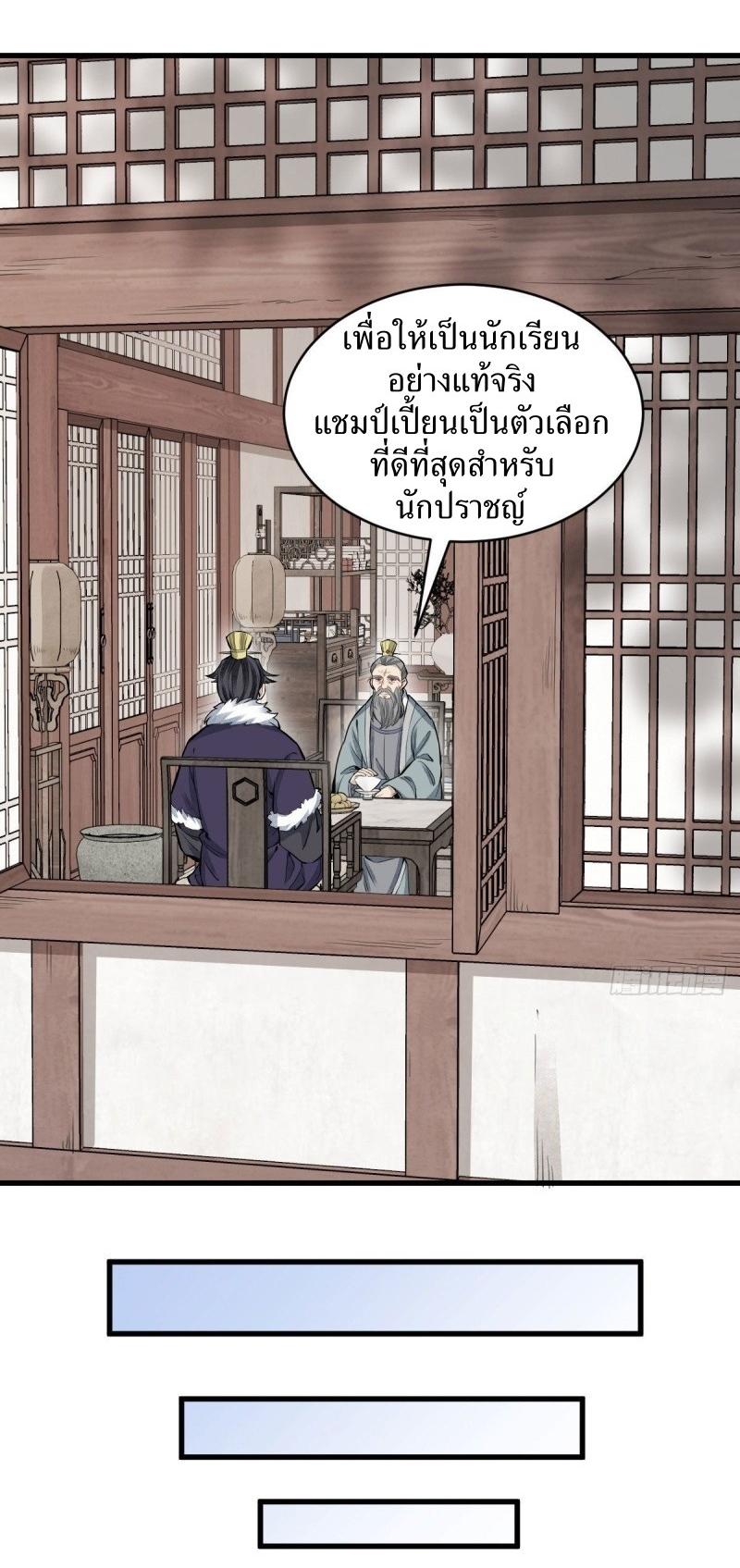 Lan Ke Qi Yuan ตอนที่ 97 หน้า 20