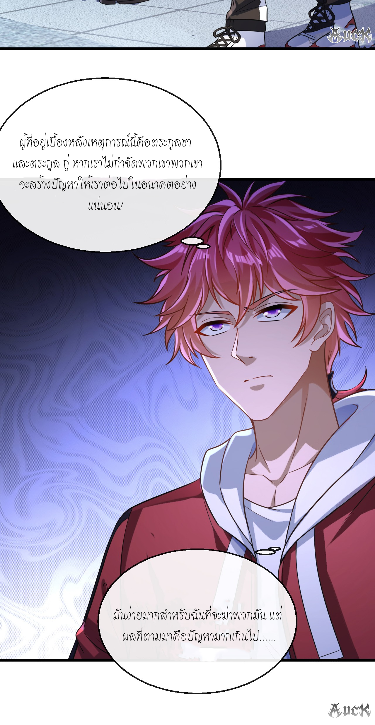 สุดยอดลูกเขยบ้า ตอนที่ 26 หน้า 15