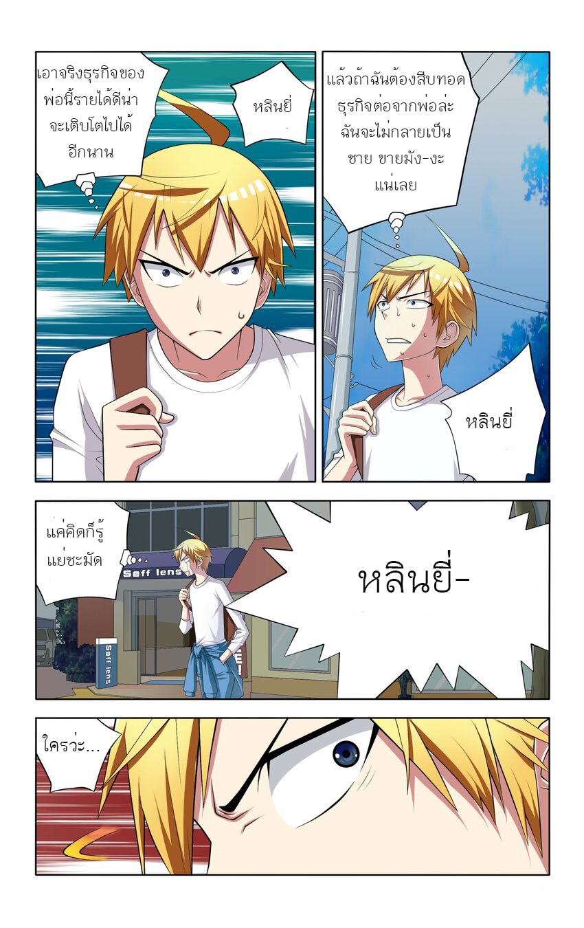 I Won't Get Bullied By Girls ผมจะไม่ยอมถูกผู้หญิงรังแกอีกแล้ว ตอนที่ 3 หน้า 5