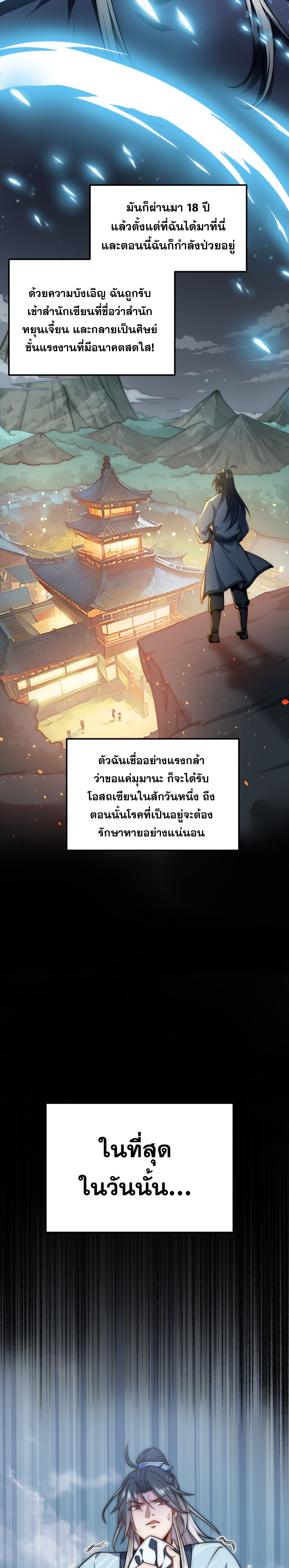 หนึ่งกระบี่ตัดวิญญาณ ก้าวเดินบนเต๋าสามพันวิถี ตอนที่ 1 หน้า 2