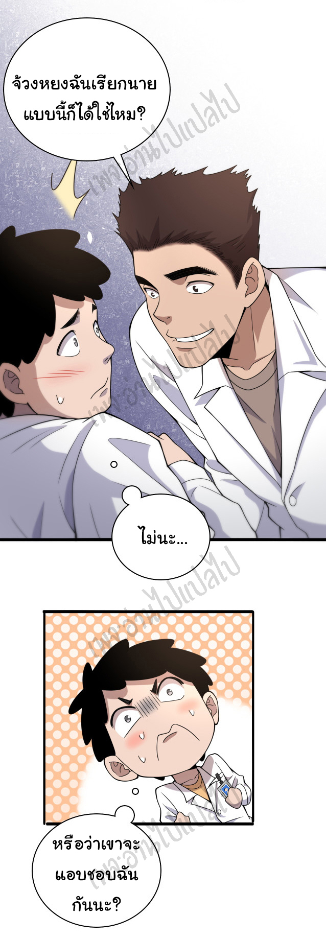 สุดยอดระบบของหมอหลิงหรัน ตอนที่ 69 หน้า 7