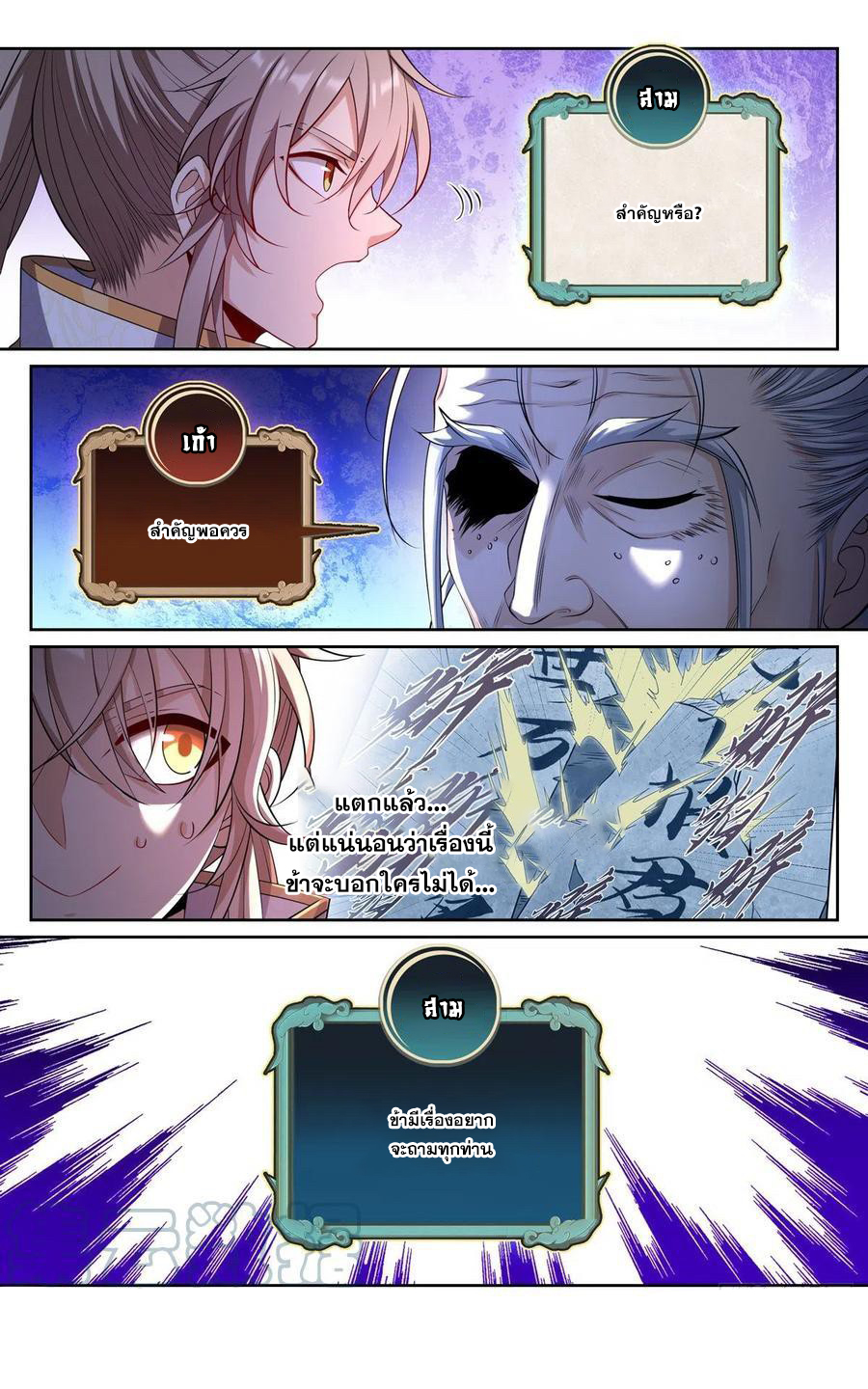 ผู้พิทักษ์รัตติกาล ตอนที่ 102 หน้า 14