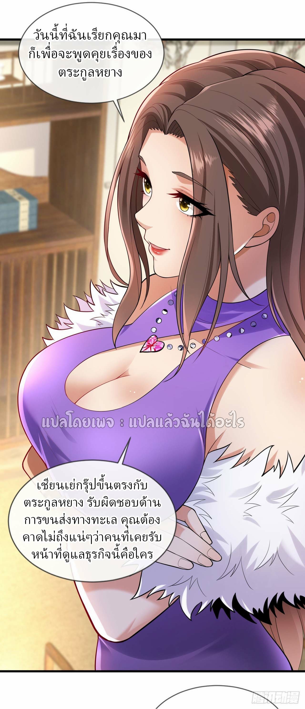 สุดยอดลูกเขยฟ้าประทาน ตอนที่ 100 หน้า 15