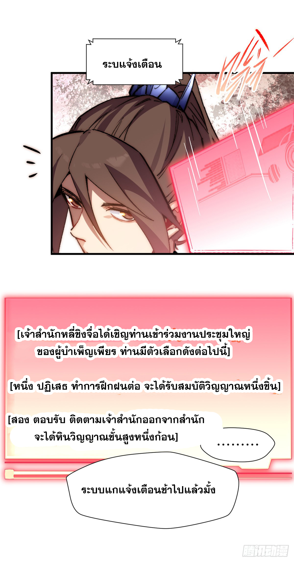 ระบบสุ่มดวงชะตา(ทันจีน) ตอนที่ 59 หน้า 43