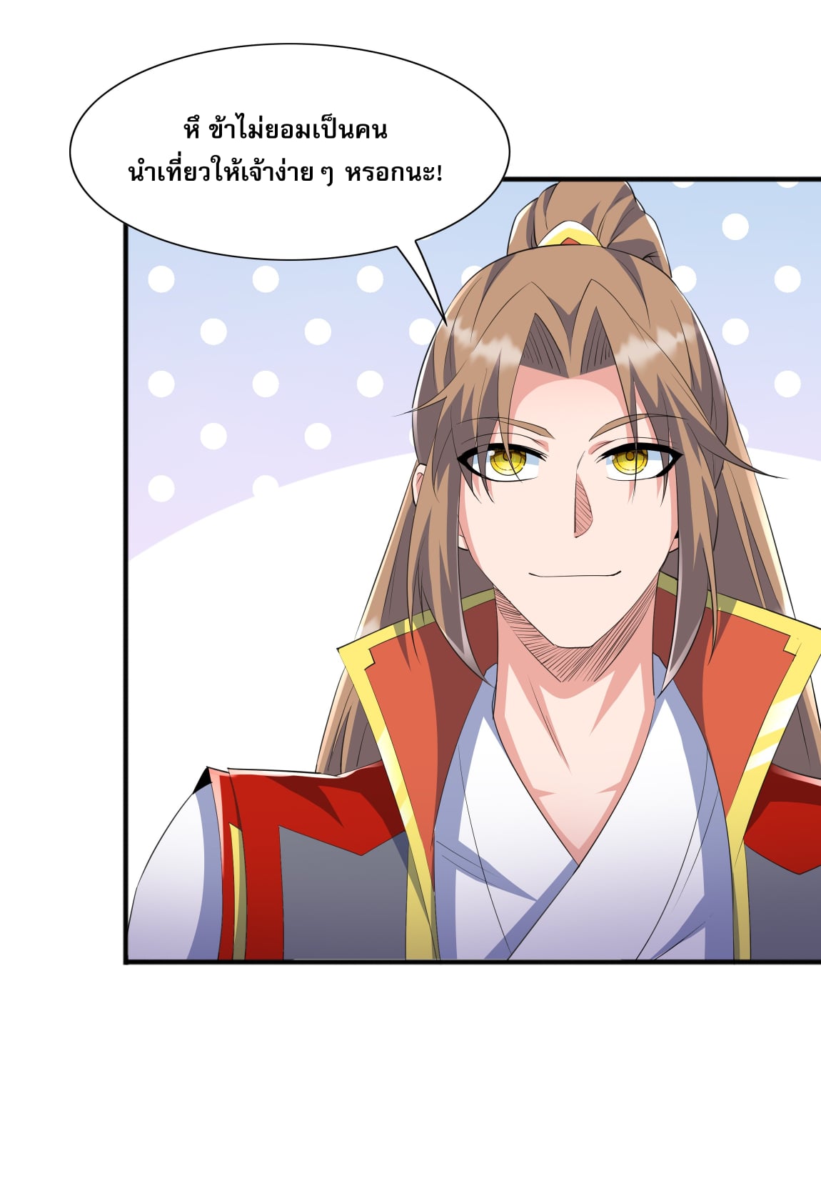 เทพเจ้าอสูรแห่งราชันสงคราม ตอนที่ 5 หน้า 21