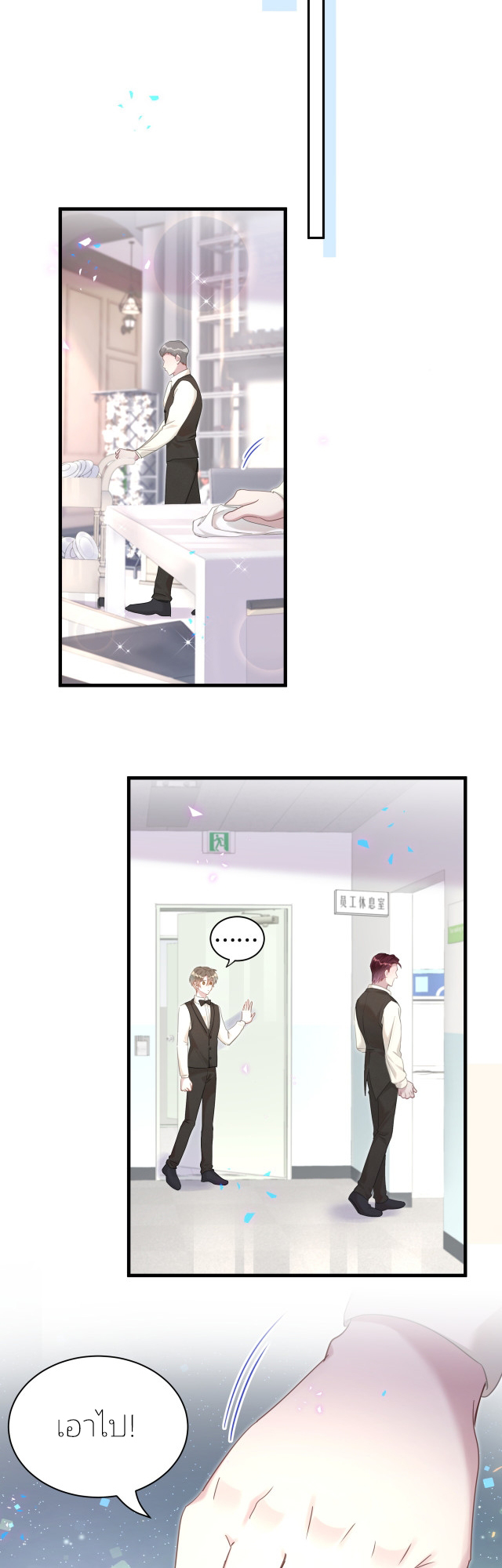 Get Married (BL) ตอนที่ 16 หน้า 14