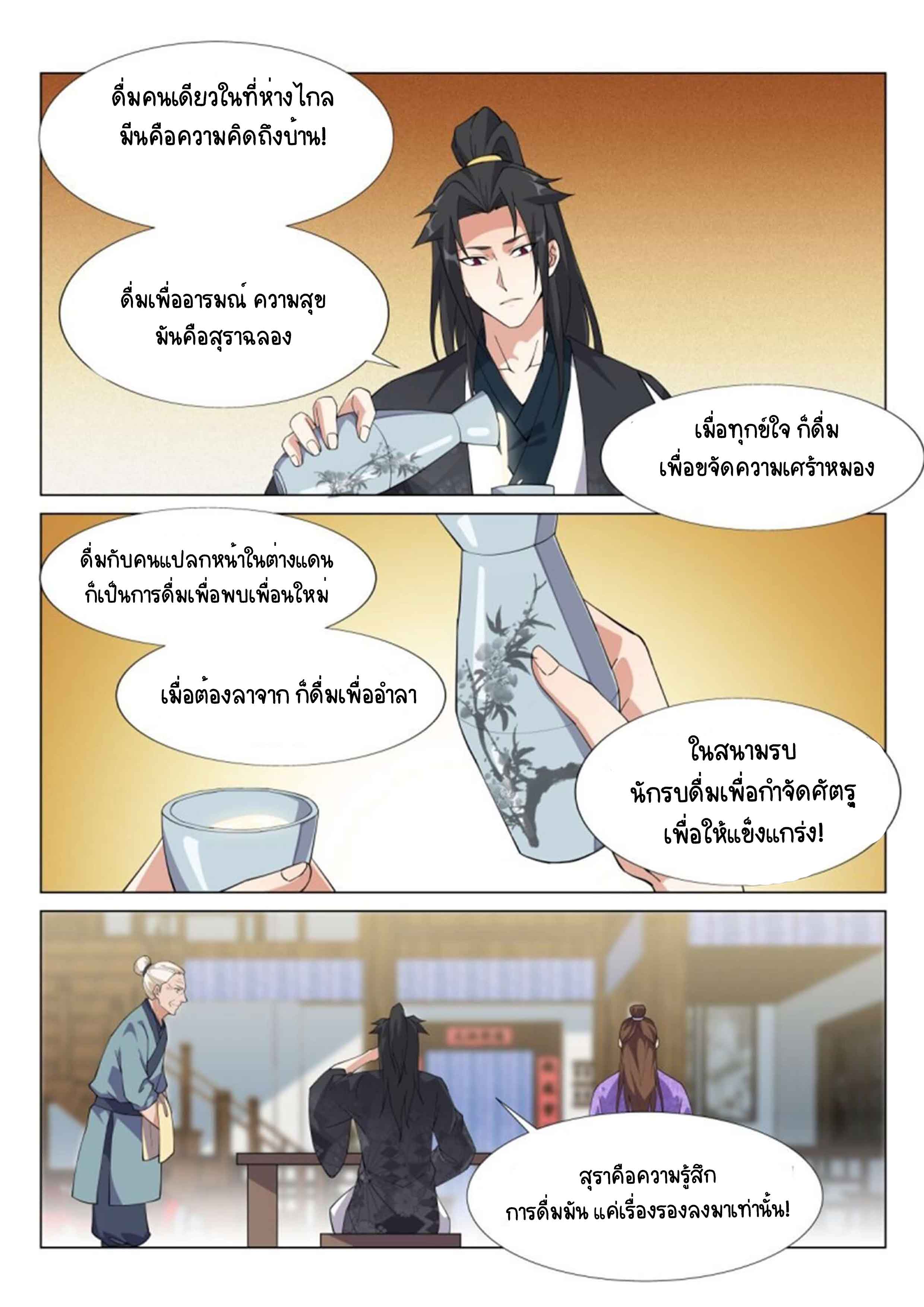 Otherworldly Evil Monarch ตอนที่ 64 หน้า 6