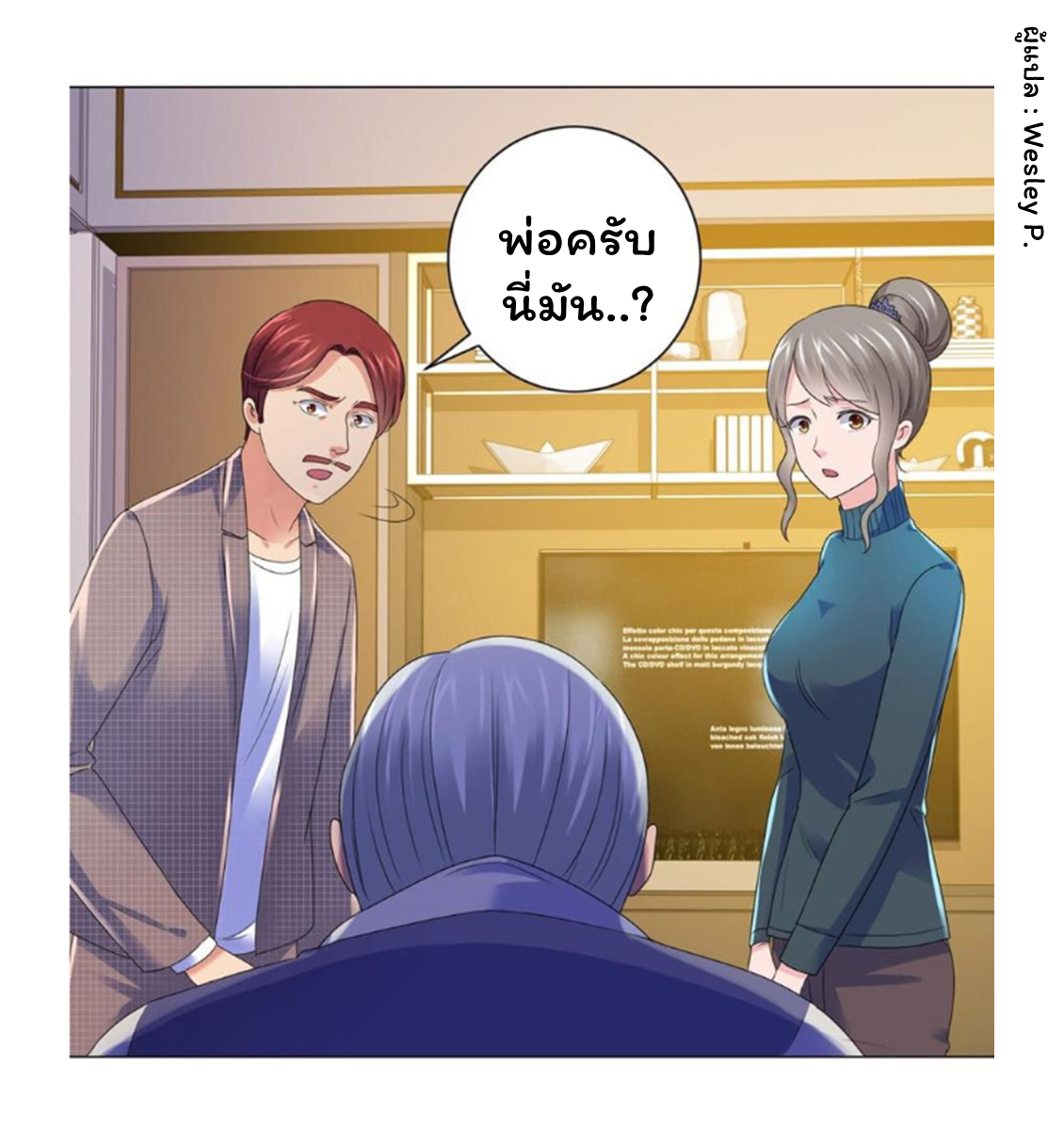 ระบบพระเจ้า ตอนที่ 135 หน้า 9