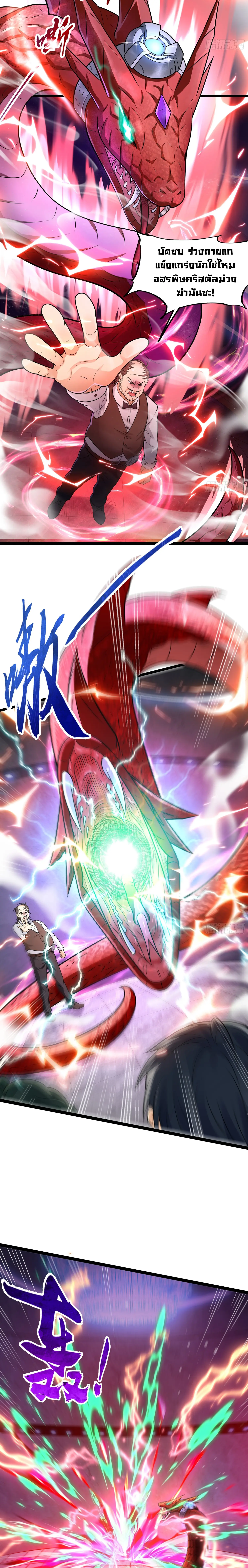 [ชน] จ้าวอสูรคริสตัลที่แข็งแกร่งที่สุด - The Strongest Crystal Beast Master ตอนที่ 1 หน้า 14