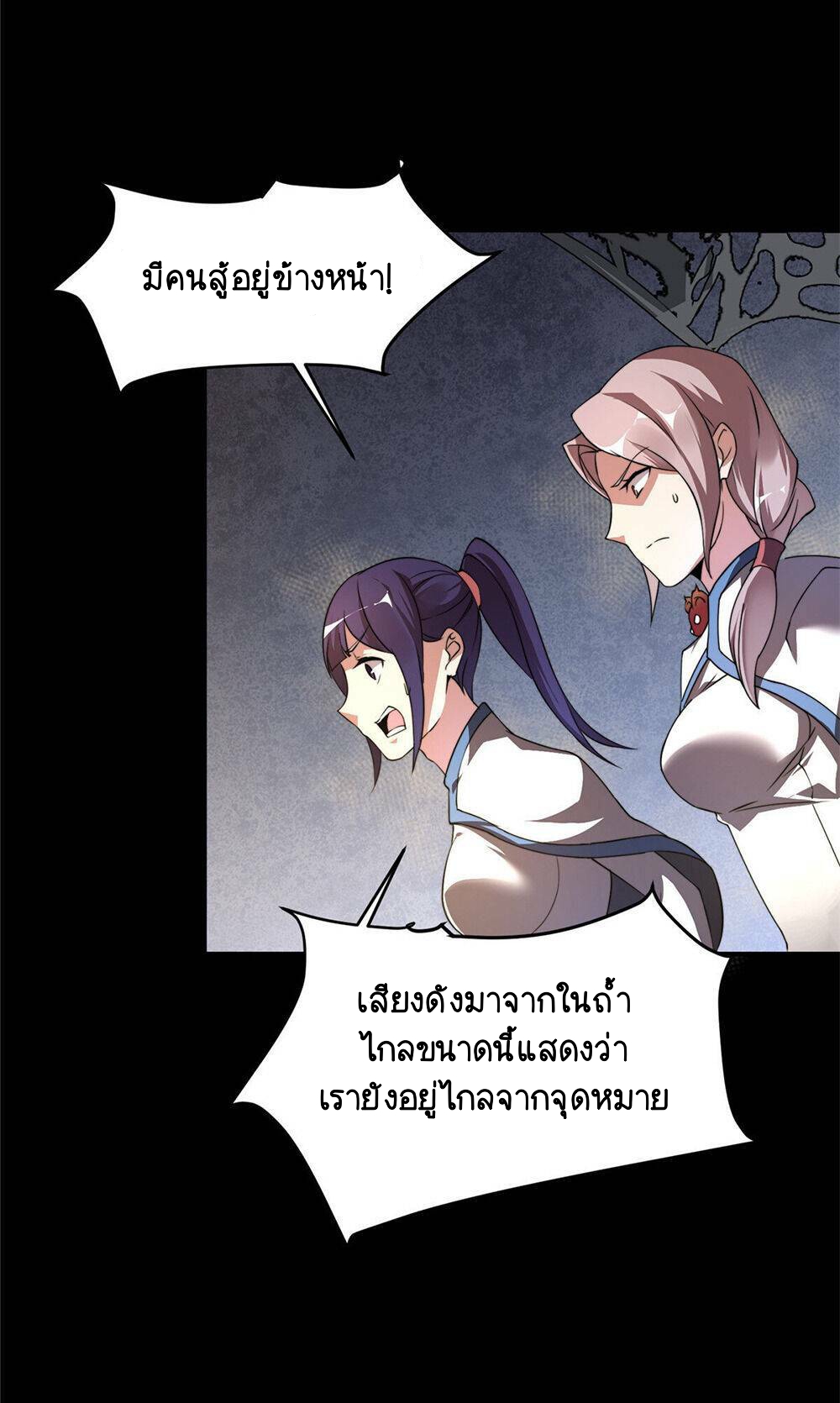 วิวัฒนาการอสูรสัตว์เลี้ยง ตอนที่ 19 หน้า 27