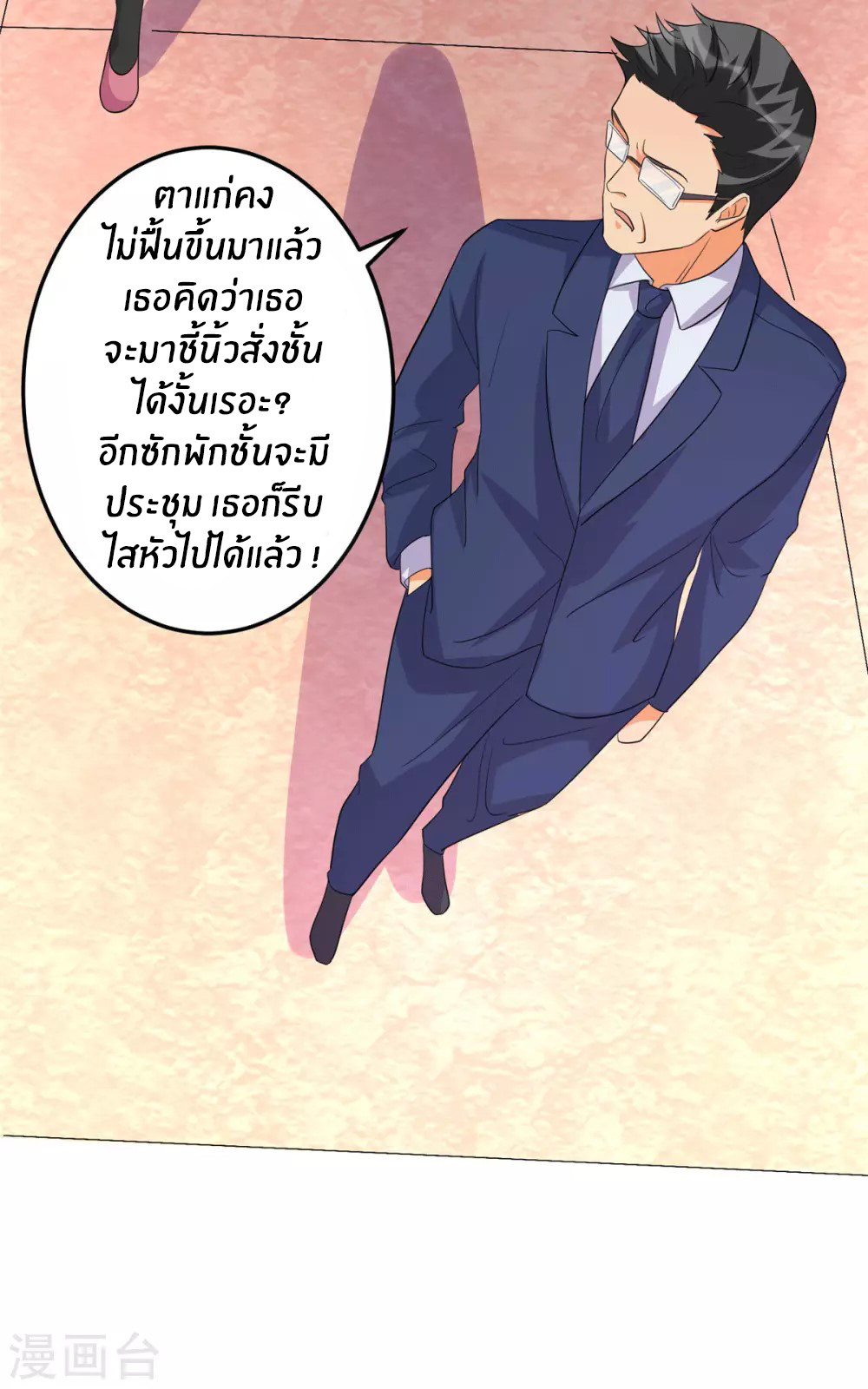Emperor son in law (ชนต้นจีน) ตอนที่ 54 หน้า 12