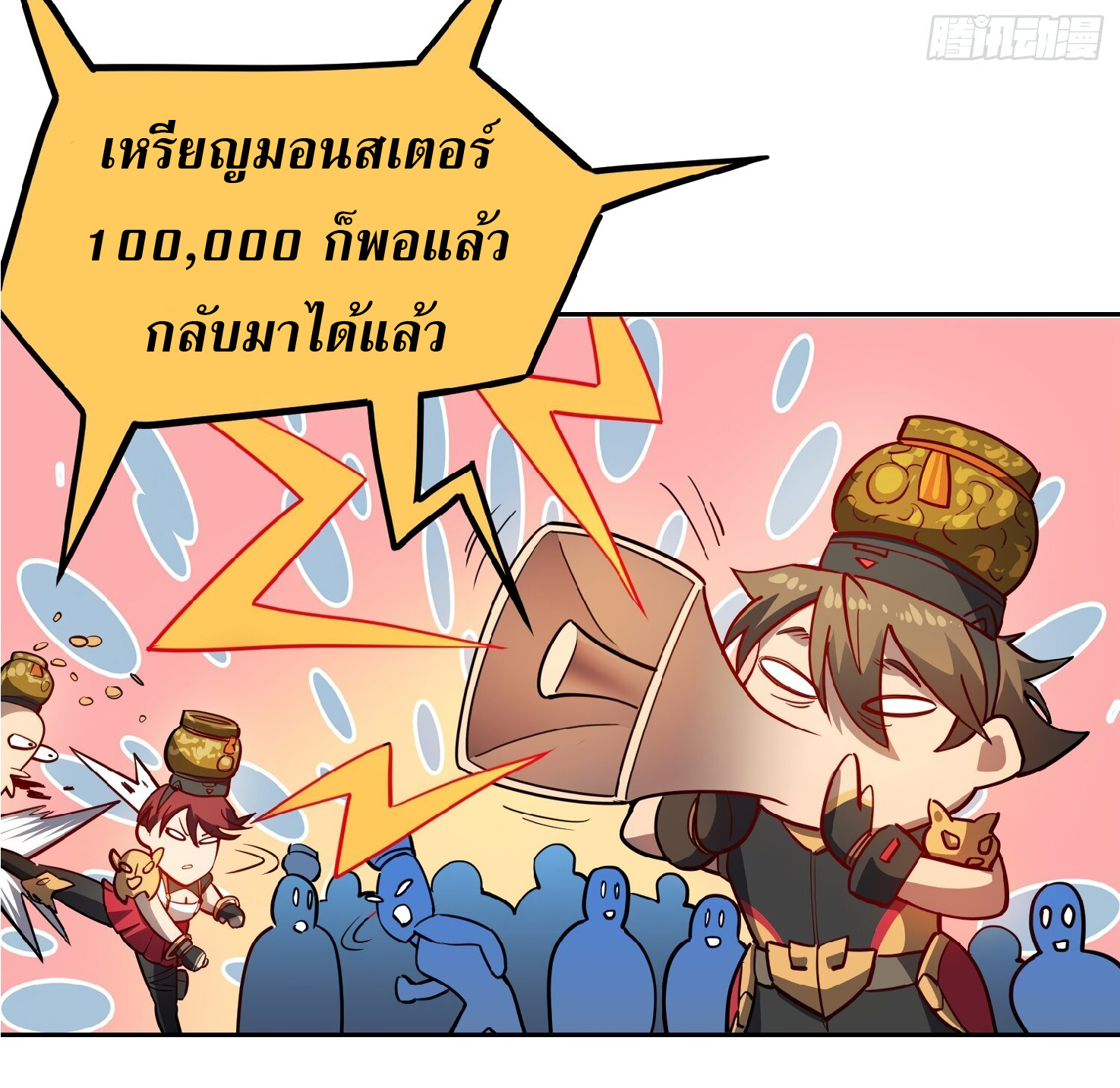 The People On Earth Are Too Ferocious ตอนที่ 97 หน้า 10