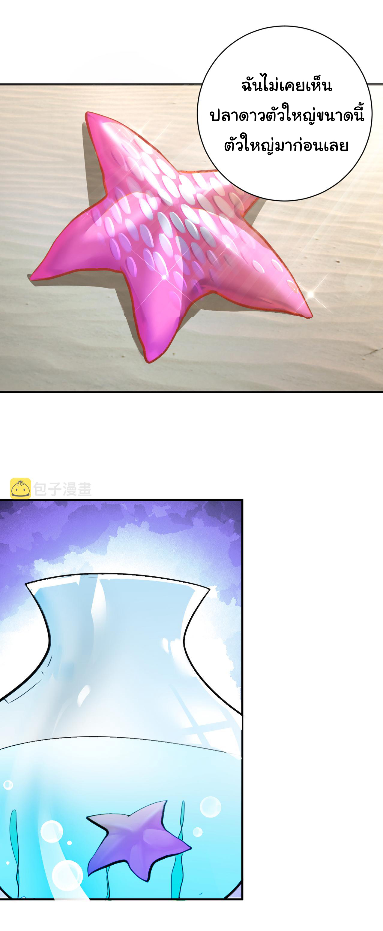 Apocalyptic Super System ตอนที่ 307 หน้า 4