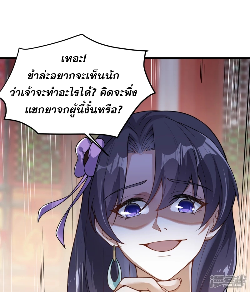 จักรพรรดิกระบี่เกิดใหม่ในร่างลูกเขย ตอนที่ 21 หน้า 32