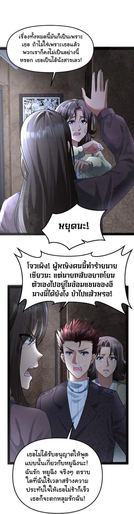 Freezing the World：I Built a Doomsday Safehouse ตอนที่ 27 หน้า 11