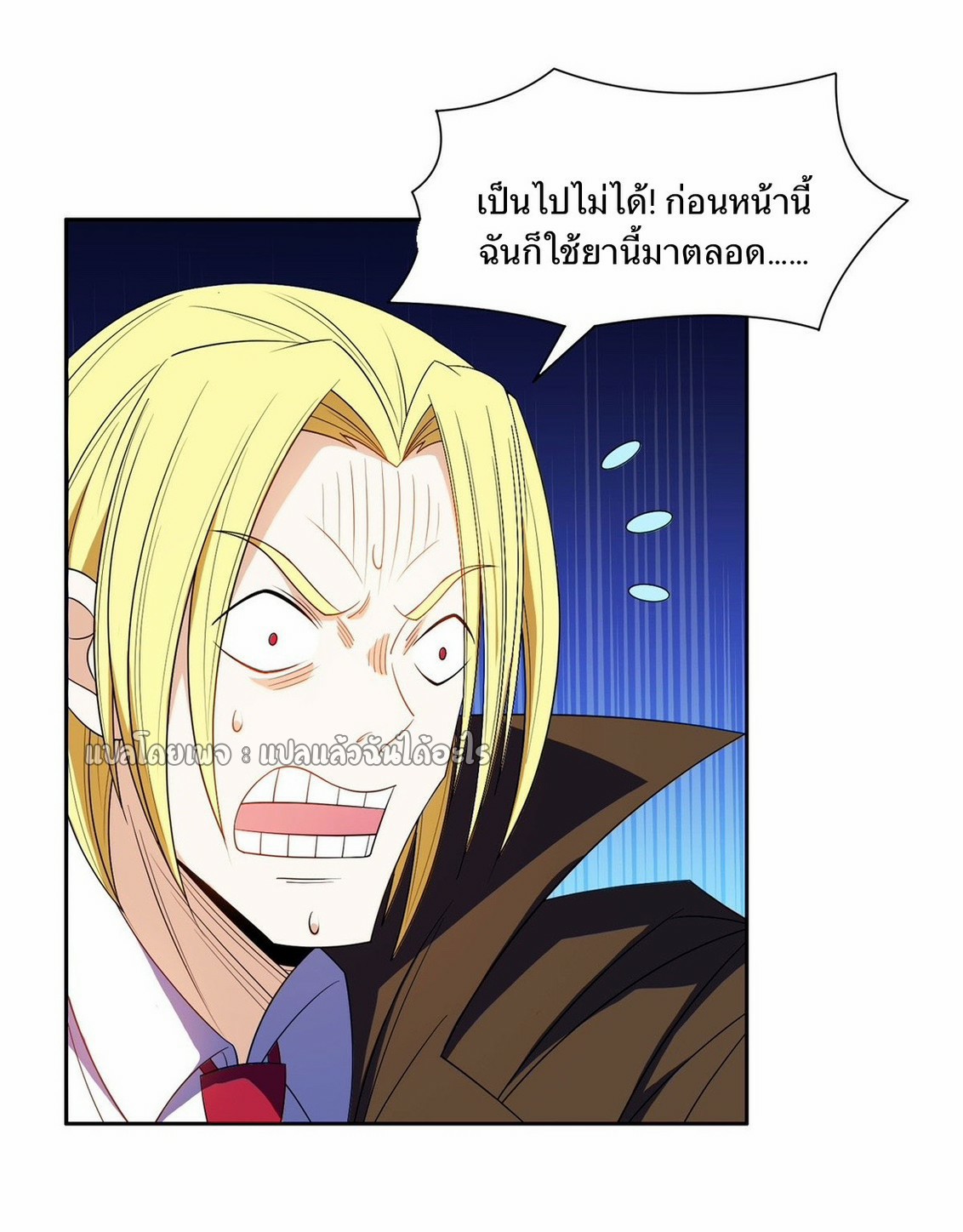 การเกิดใหม่ของพระเจ้ากับระบบผลาญเงินสุดกาว ตอนที่ 163 หน้า 17