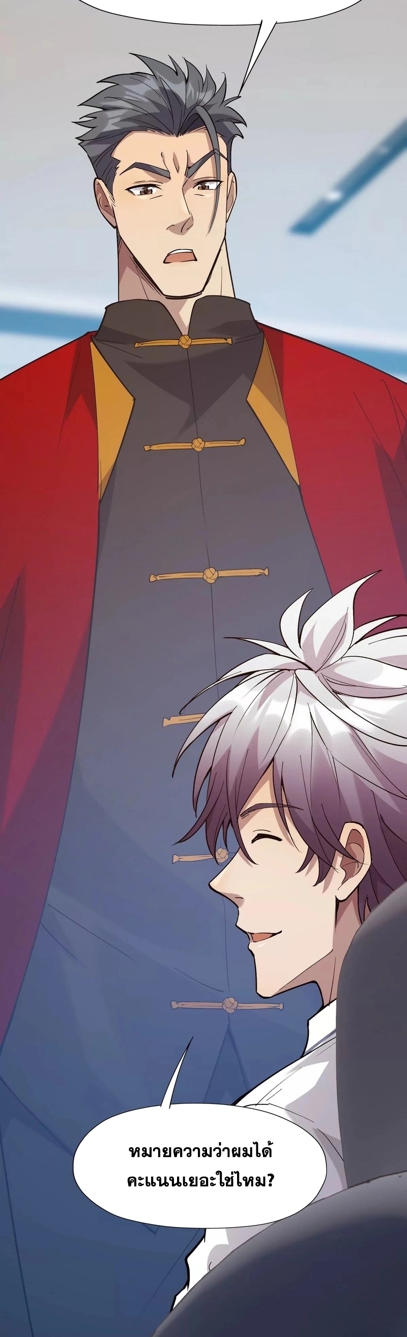 การเกิดใหม่ของจ้าวแห่งสัตว์อสูร ตอนที่ 7 หน้า 8