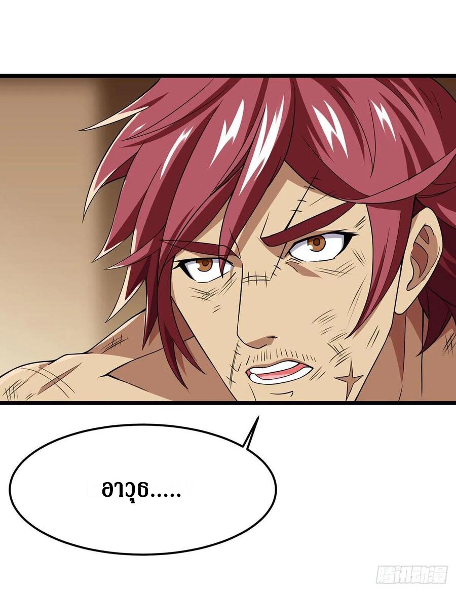 Dominate The Three Realms ตอนที่ 90 หน้า 23