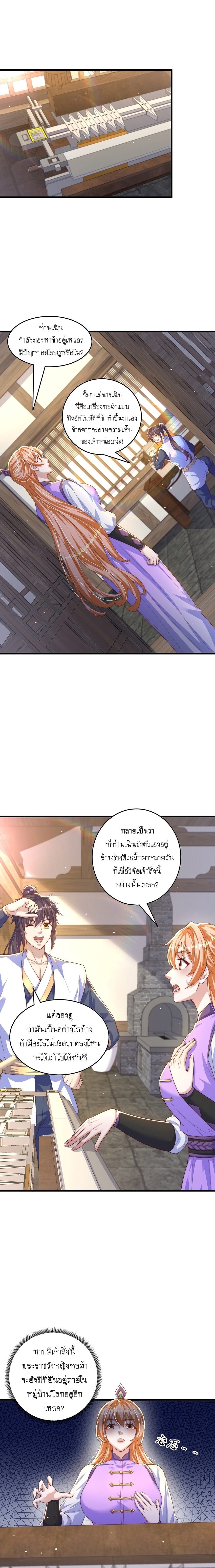 เทพก็อยากทำไร่ไถนาเหมือนกัน! (ชนจีน) ตอนที่ 70 หน้า 2