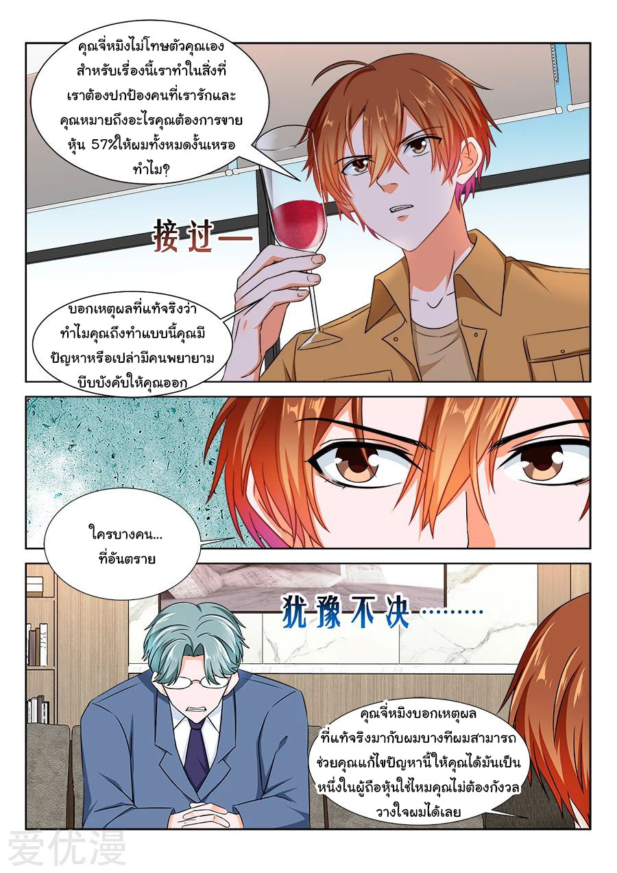 เจียงไป๋กับระบบนครหลวง ตอนที่ 215 หน้า 10