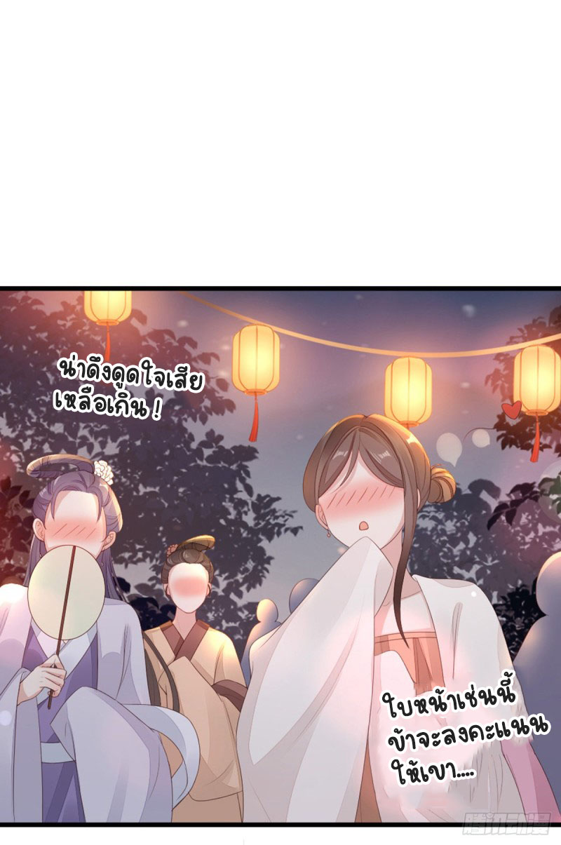 ระบบเปลี่ยนชะตายัยตัวร้าย ตอนที่ 45 หน้า 19