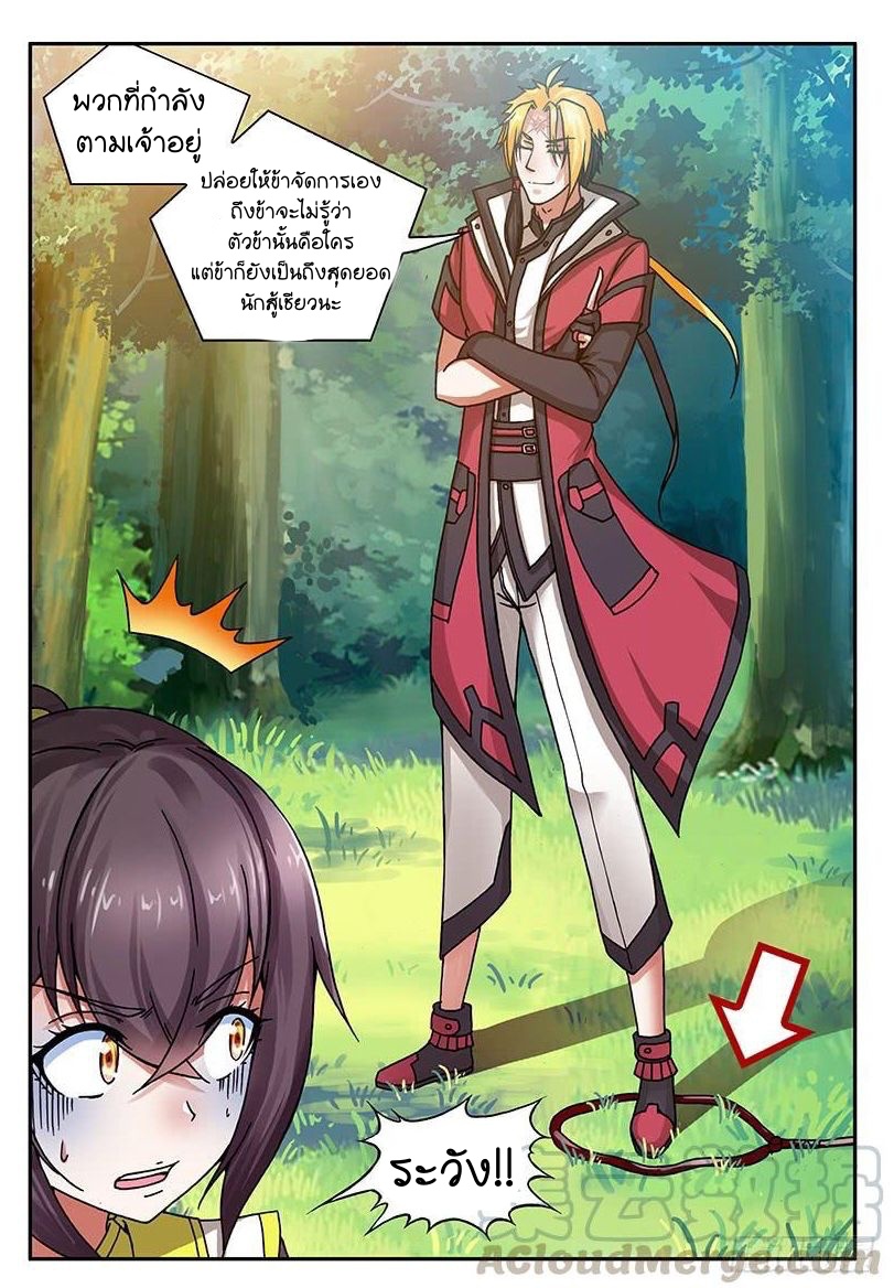 สุดยอดมังกรทะยานสวรรค์ ตอนที่ 1 หน้า 8