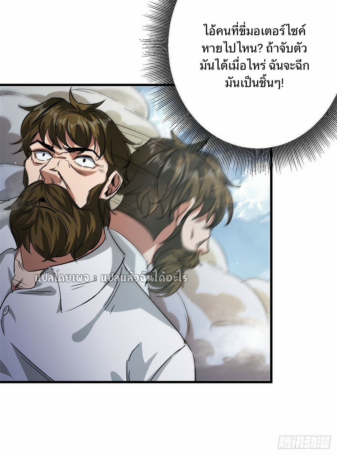 รูเล็ตเวิลด์ สุ่มไอเทมเอาชีวิตรอด ตอนที่ 84 หน้า 13