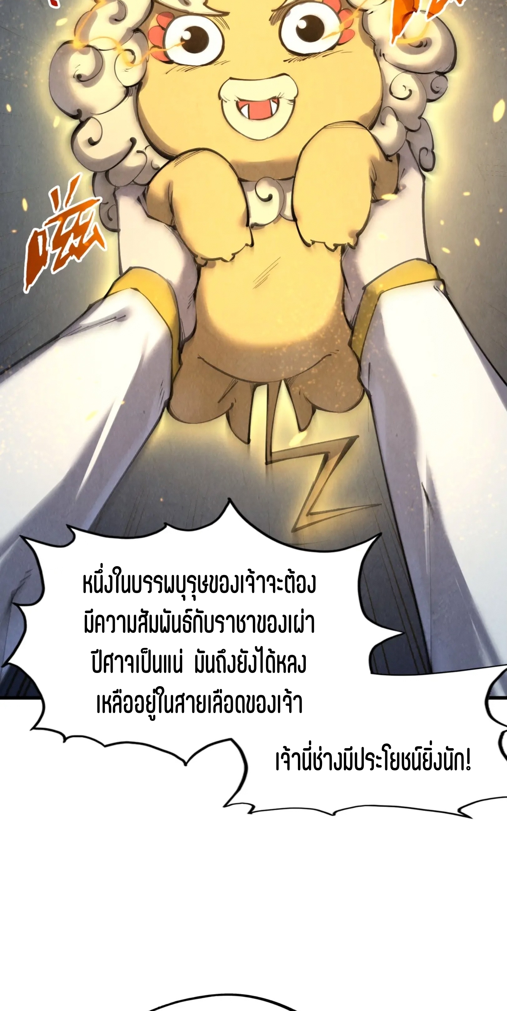 มหาเทพนิรันดร์กาล ตอนที่ 110 หน้า 43