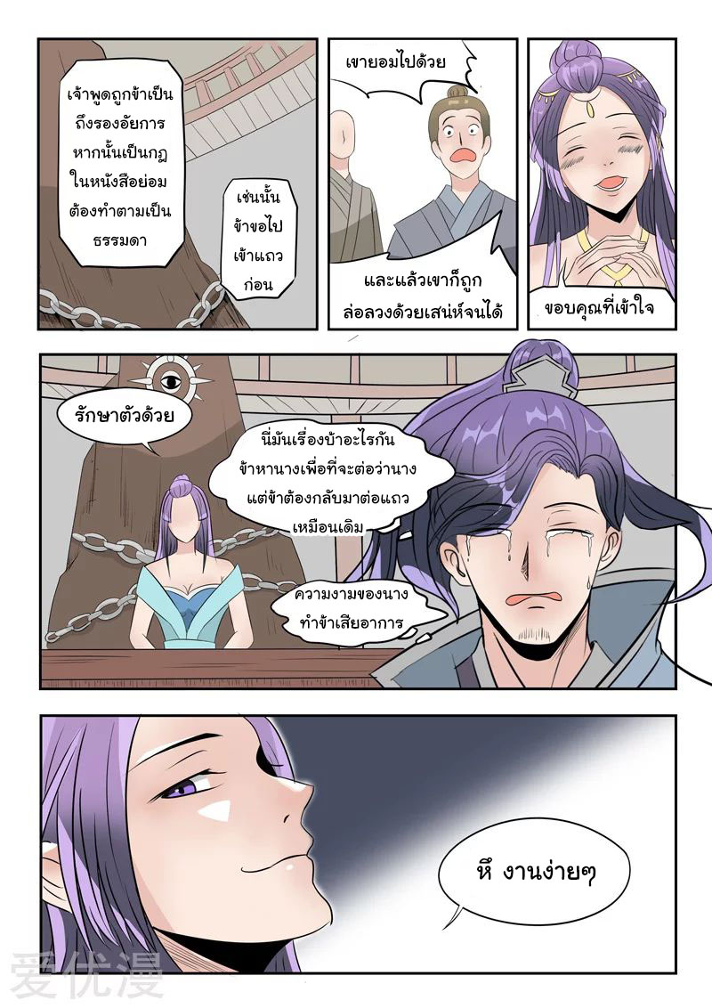 Martial Master  ปรมาจารย์การต่อสู้ ตอนที่ 181 หน้า 8