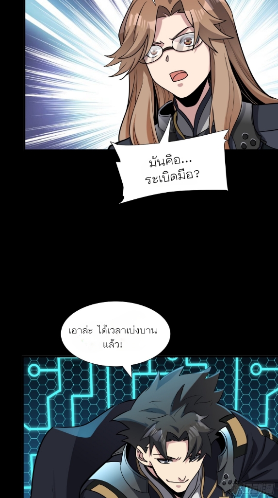 Legend of Star Genera ชนจีน ตอนที่ 61 หน้า 65