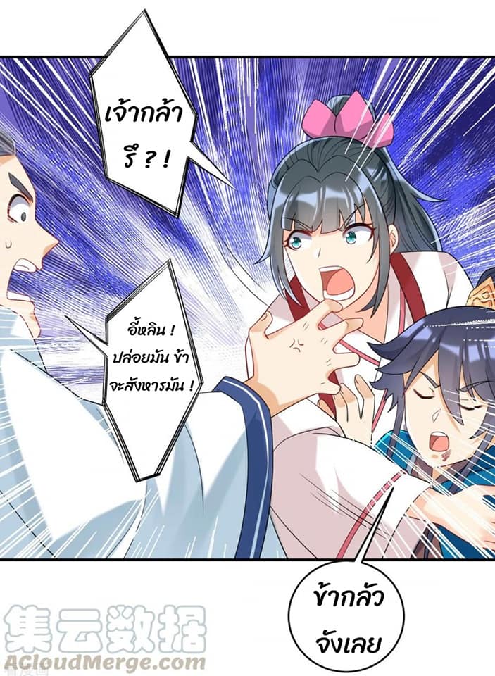 ข้ารับใช้ชั้นหนึ่ง ตอนที่ 116 หน้า 12