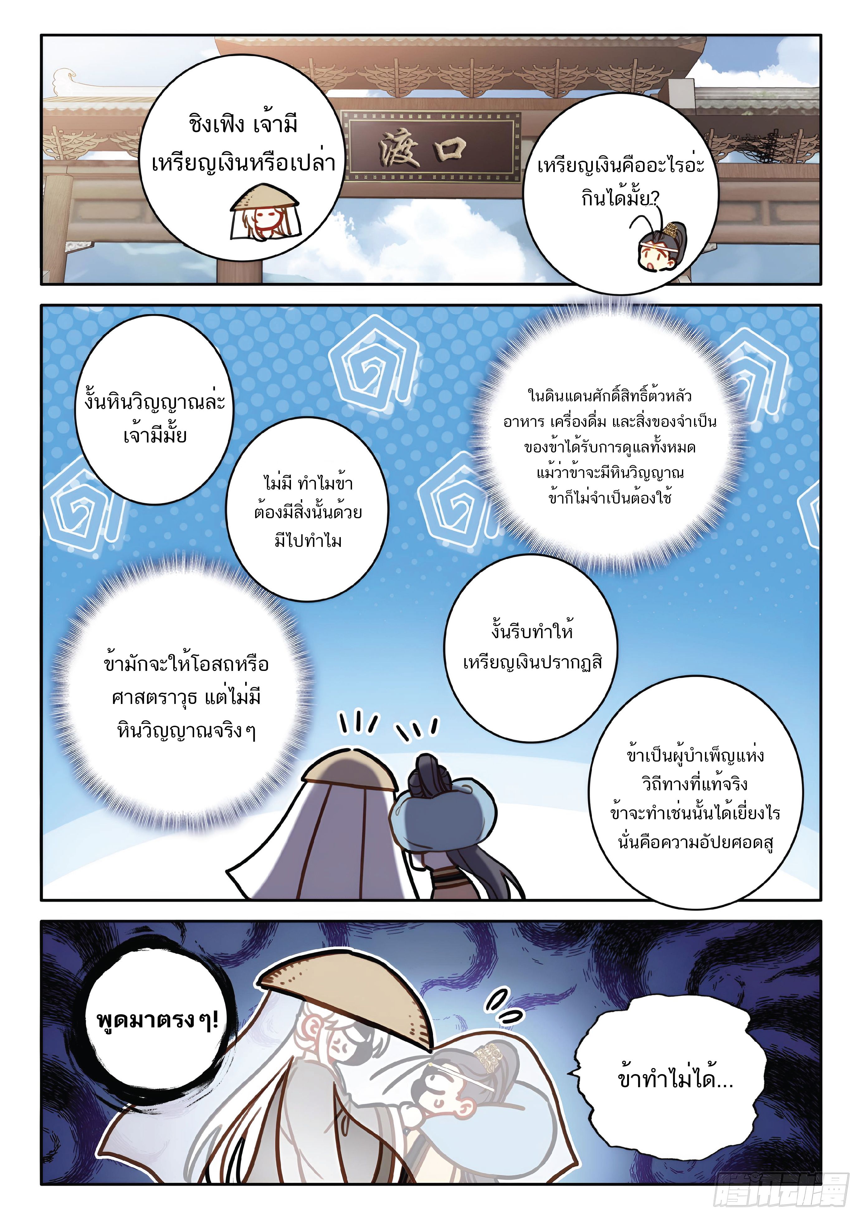 เกิดใหม่เป็นศิษย์พี่ใหญ่สุดเท่-A Mediocre Senior Brother ตอนที่ 47 หน้า 11